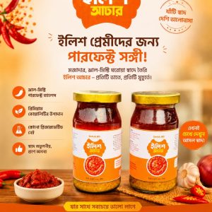 ইলিশ আচার-400gm